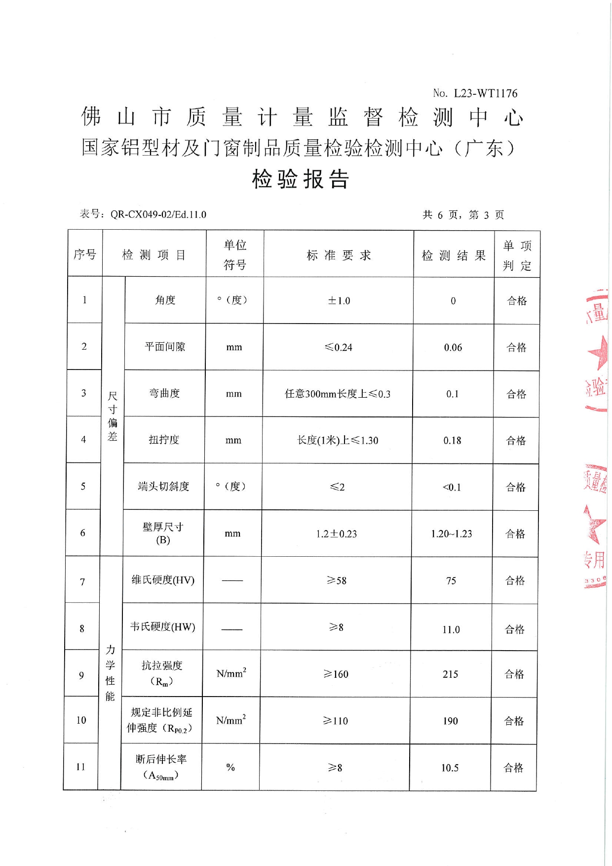 铝合金净化型材 - 喷粉型材2023_page-0003.jpg