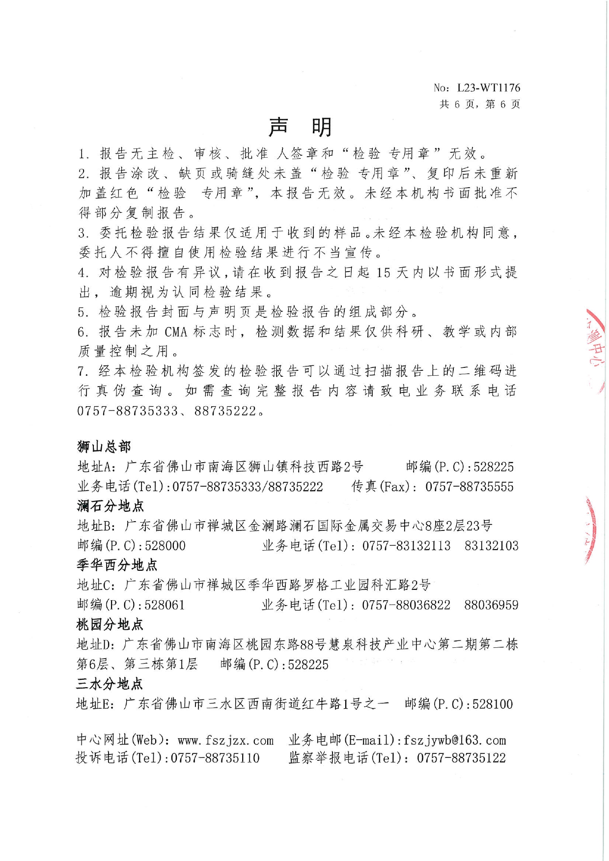 铝合金净化型材 - 喷粉型材2023_page-0006.jpg